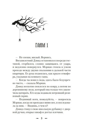 Страница 5: начало главы 1 с виньеткой летучих мышей.