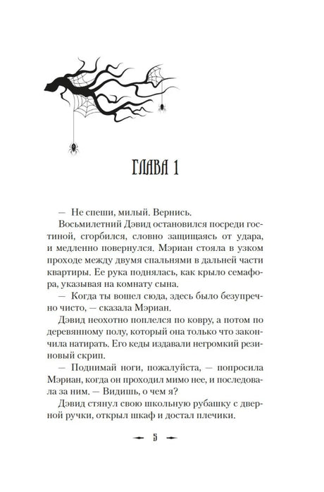 Страница 5: начало главы 1 с виньеткой летучих мышей.