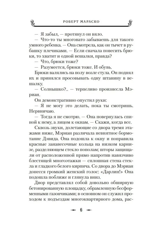 Страница 6 романа с текстом.