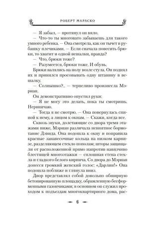 Страница 6 романа с текстом.
