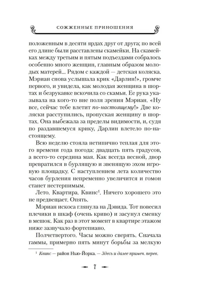 Страница 7 романа с текстом и примечанием.