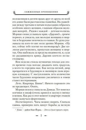 Страница 7 романа с текстом и примечанием.
