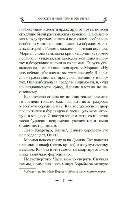 Страница 7 романа с текстом и примечанием.
