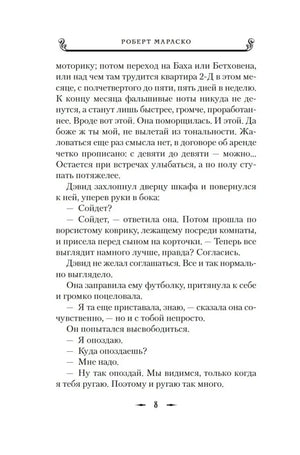 Страница 8 романа с диалогом Мариан и Дэвида.