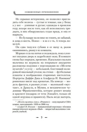 Страница 9 романа с текстом и сносками.