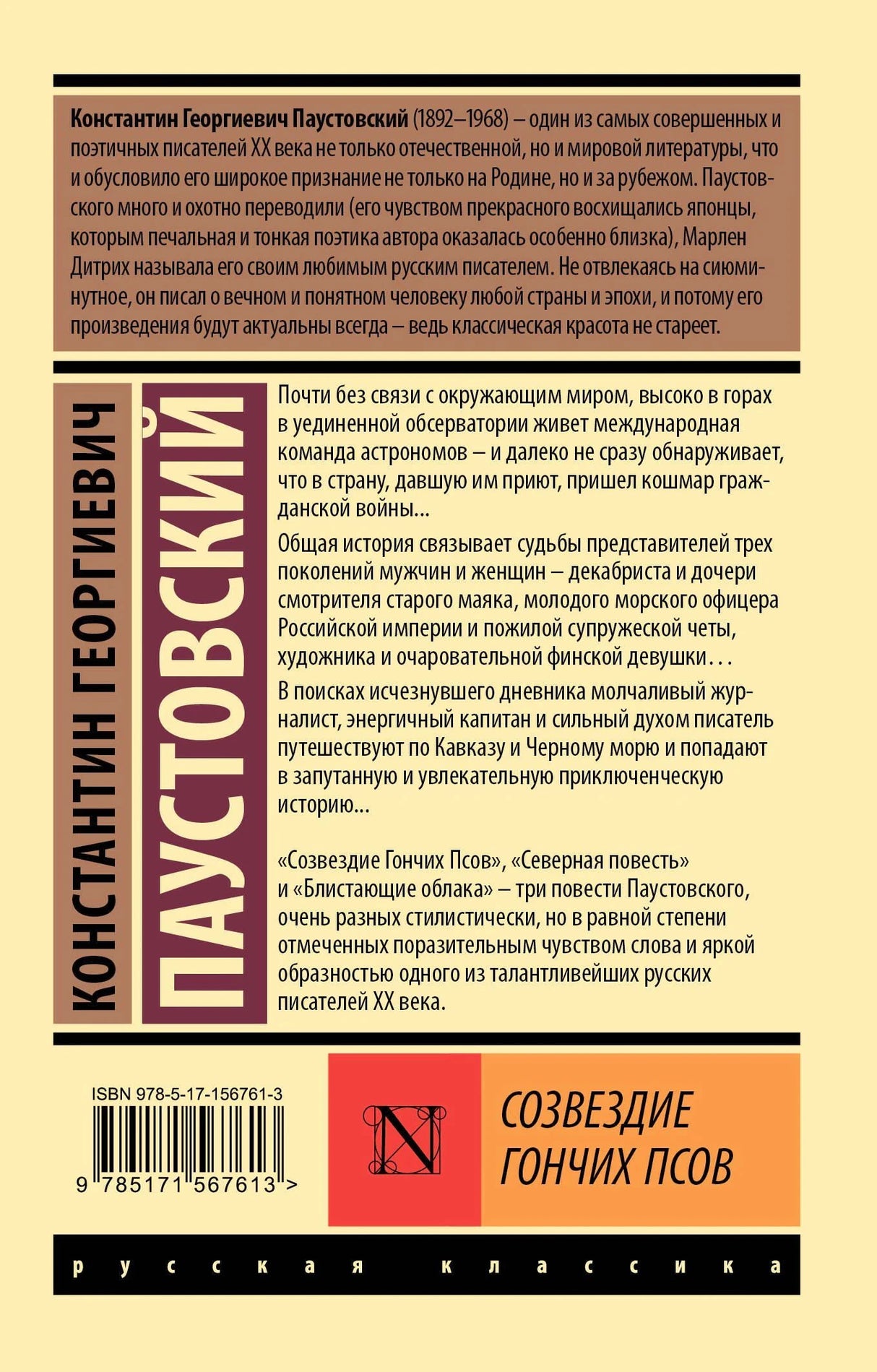 Задняя обложка с аннотацией и ISBN