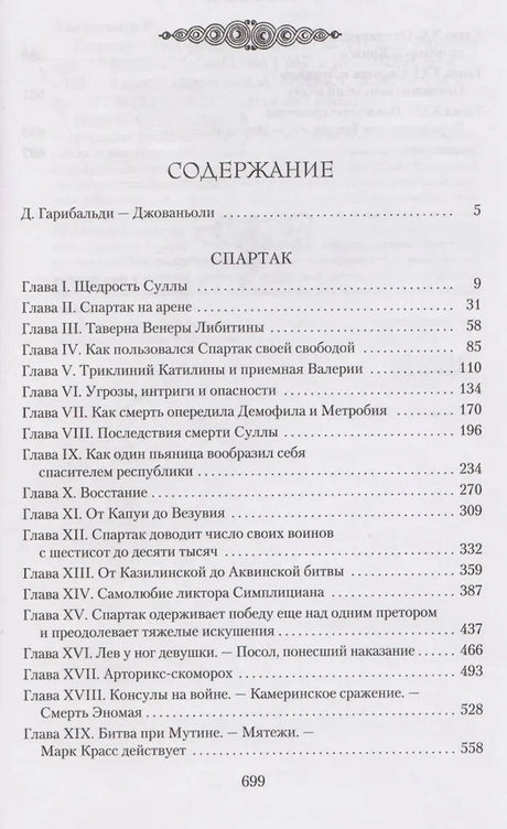 Первая страница содержания с перечнем глав романа