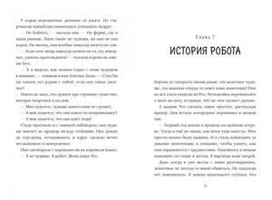 Спасение дикого робота null - 4