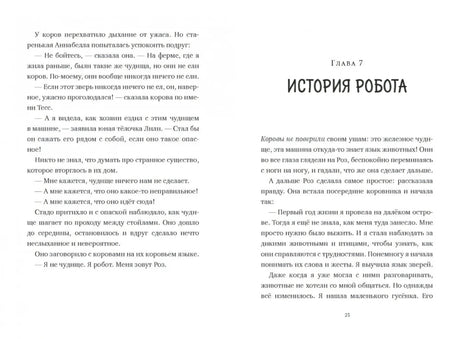 Спасение дикого робота null - 4