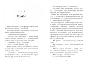 Спасение дикого робота null - 3