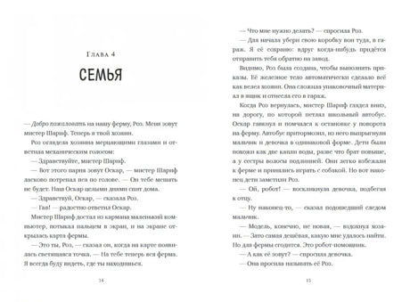 Спасение дикого робота null - 3