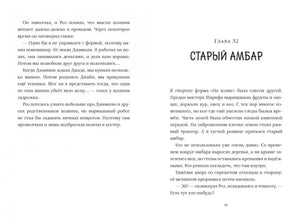 Спасение дикого робота null - 5
