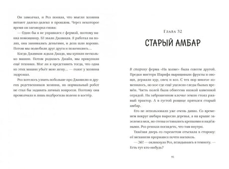 Спасение дикого робота null - 5