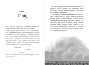 Спасение дикого робота 9785002504398