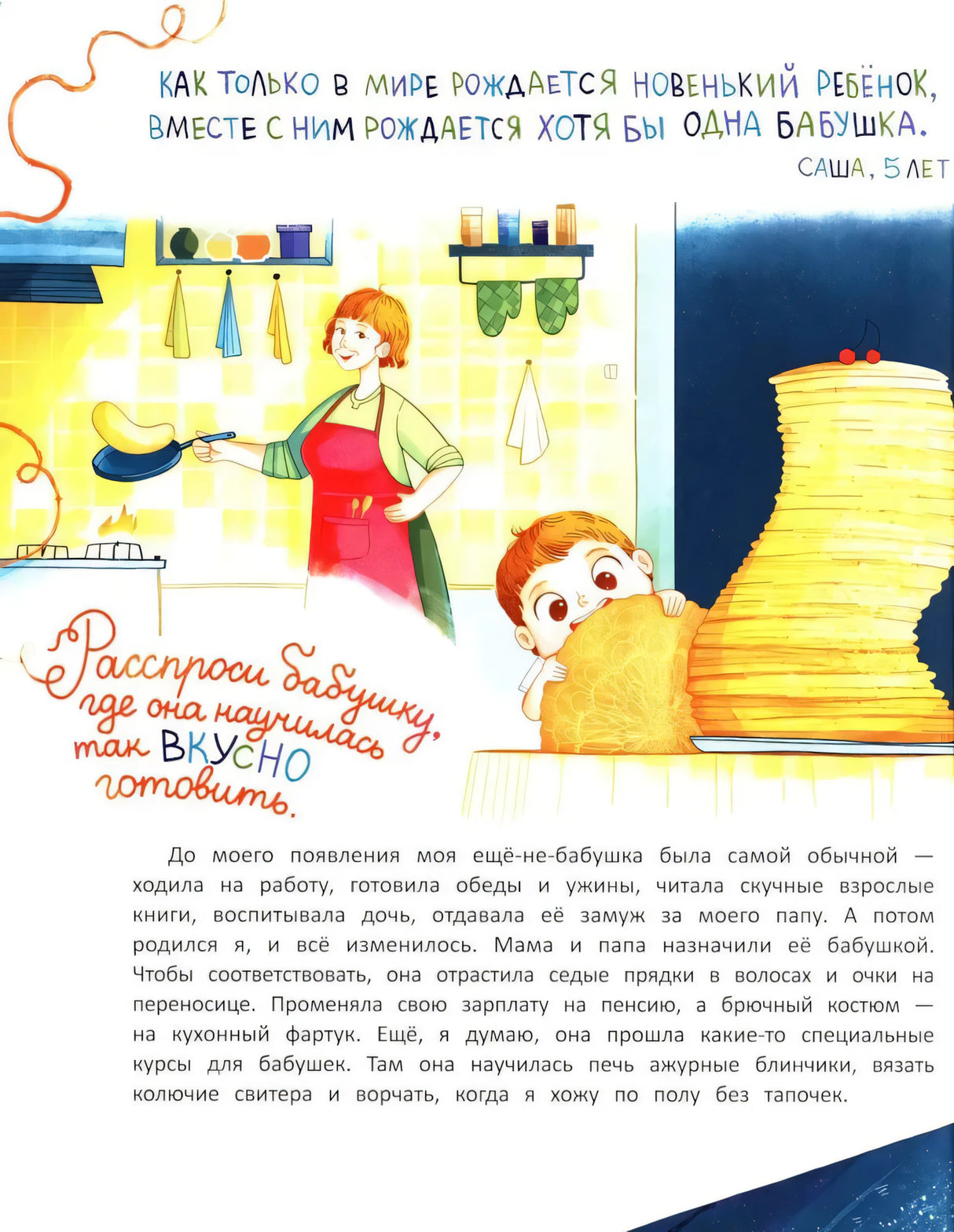 Спасибо, бабушка; авт. Русинова; сер. О самом важном; ISBN 978-5-222-43379-9 9785222433799