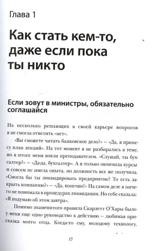 Начало главы 1 «Как стать кем-то, даже если пока ты никто», страница 17