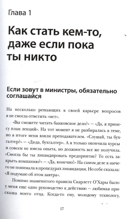 Начало главы 1 «Как стать кем-то, даже если пока ты никто», страница 17