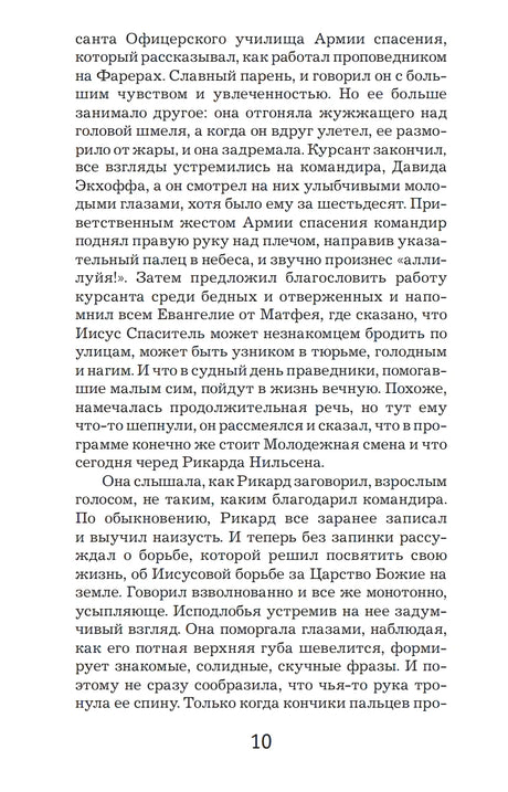 Спаситель 9785389111974
