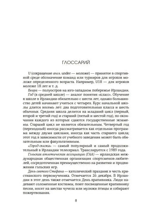 Страница глоссария с пояснениями ирландских терминов и реалий