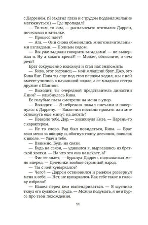 Текстовая страница романа, диалог героев, страница 14