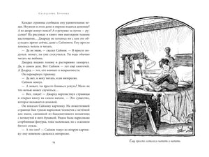 Разворот страницы 54 с рисунком Саймона, читающего книгу за столом.