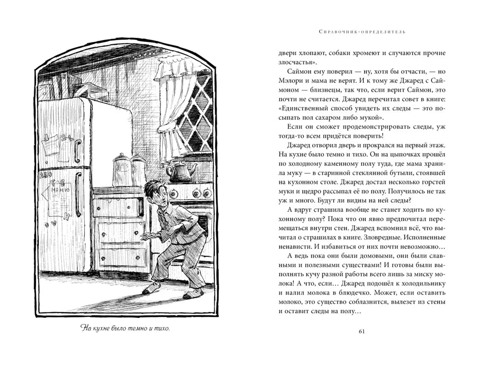 Разворот страницы 61 с рисунком Джареда на тёмной кухне.