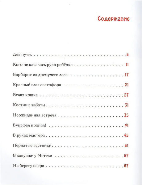 Спешили пони сквозь метель 978-5-4335-0833-0 - 4