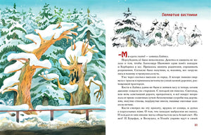 Спешили пони сквозь метель 978-5-4335-0833-0 - 2