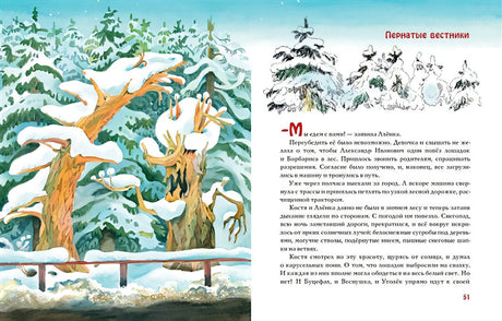 Спешили пони сквозь метель 978-5-4335-0833-0 - 2
