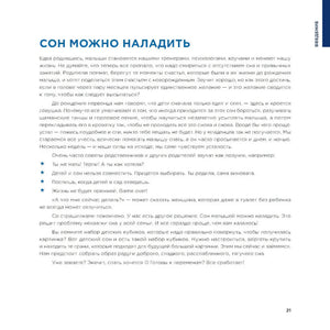Спи, малыш. Что делать, если малыш плохо спит? null - 5