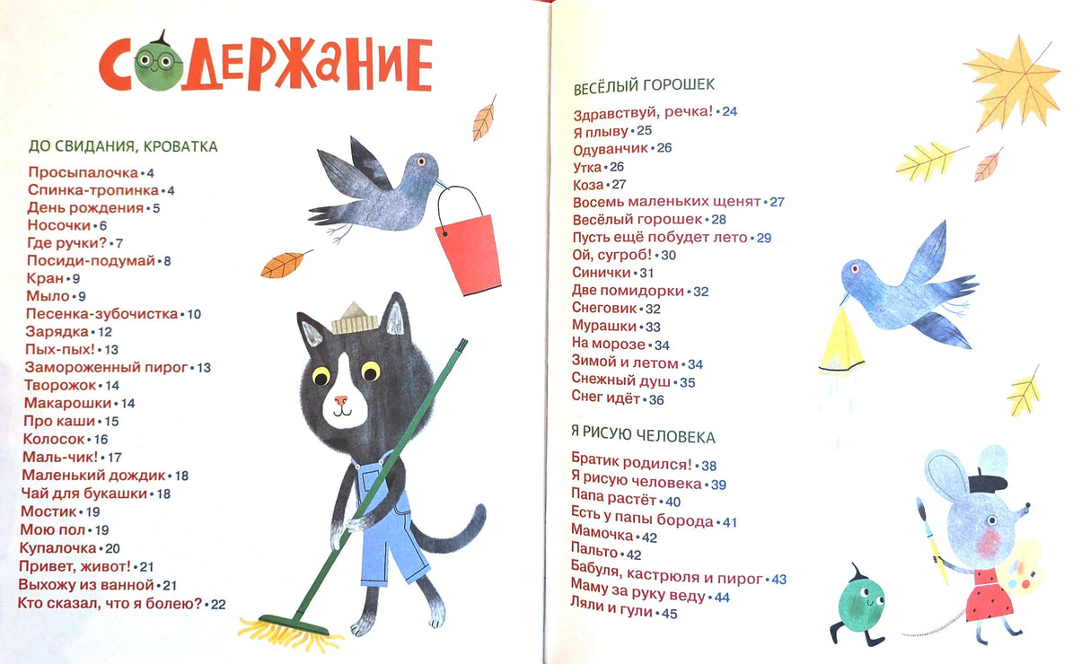 Спинка-тропинка. Стихи для самых маленьких 978-5-353-11155-9 - 1