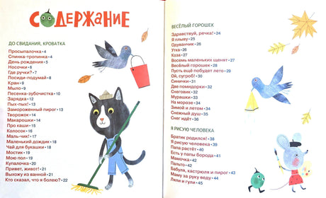 Спинка-тропинка. Стихи для самых маленьких 978-5-353-11155-9 - 1