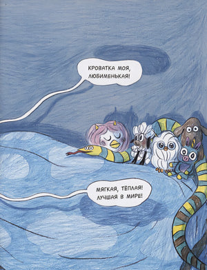 Спокойной ночи, монстрики! 978-5-00041-580-1 - 2
