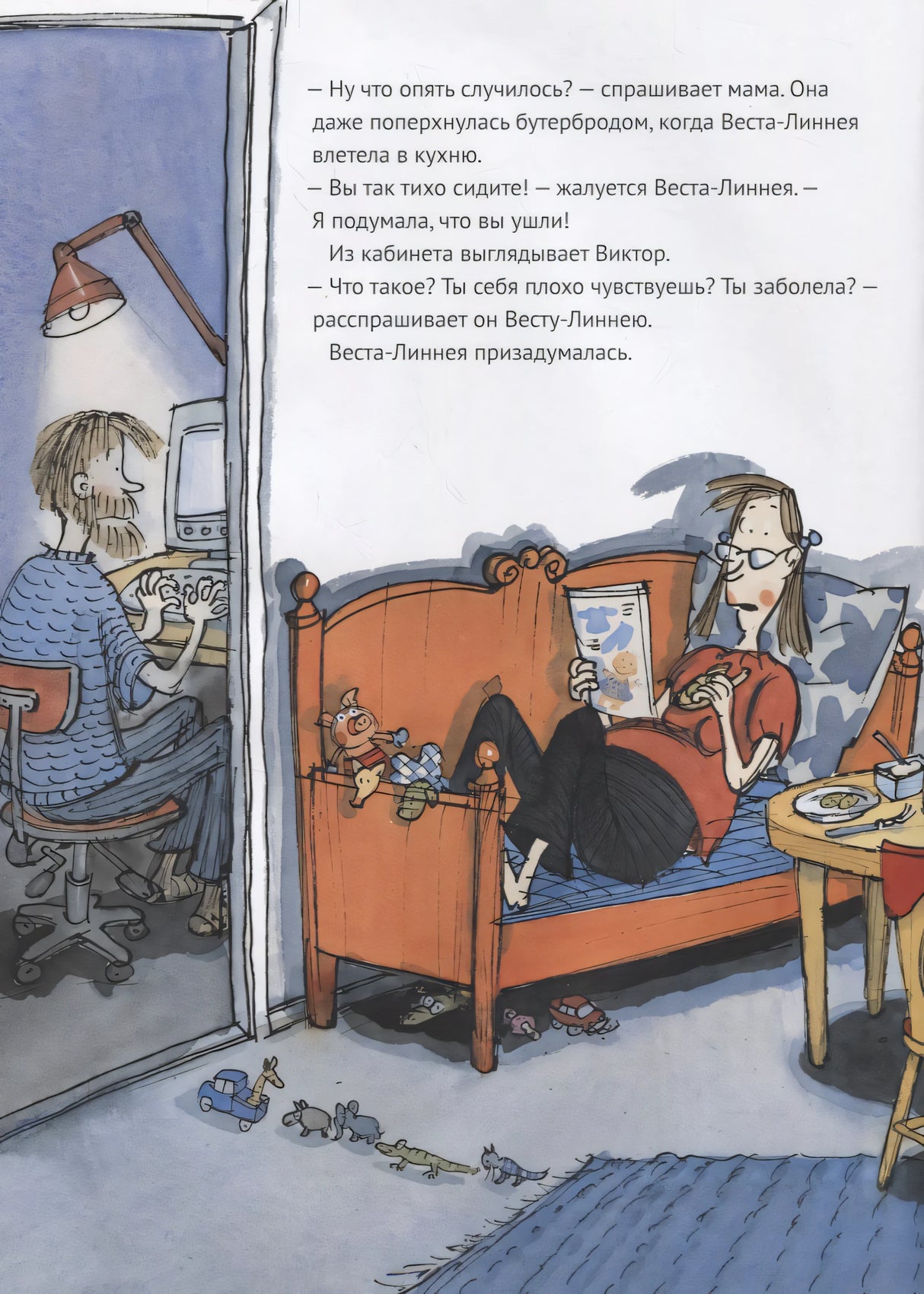 Спокойной ночи, Веста-Линнея! 9785001140429