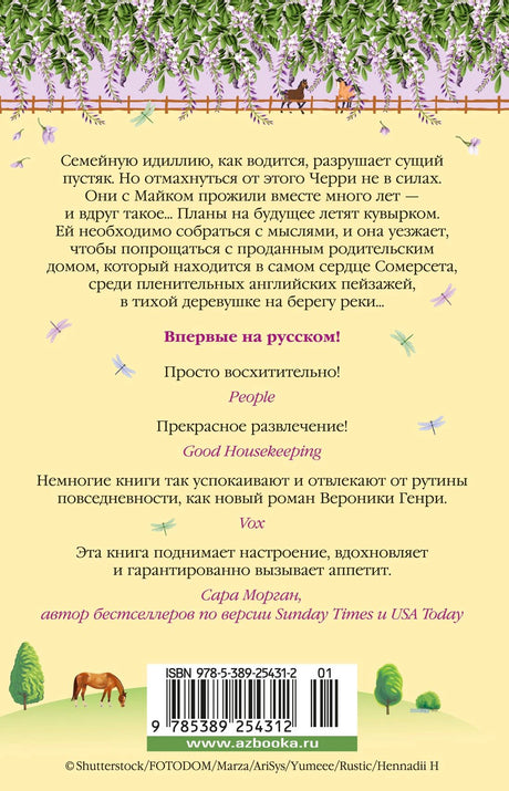 Задняя обложка книги с аннотацией, отзывами и штрихкодом