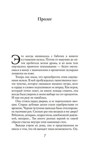 Начальная страница пролога романа, страница 7