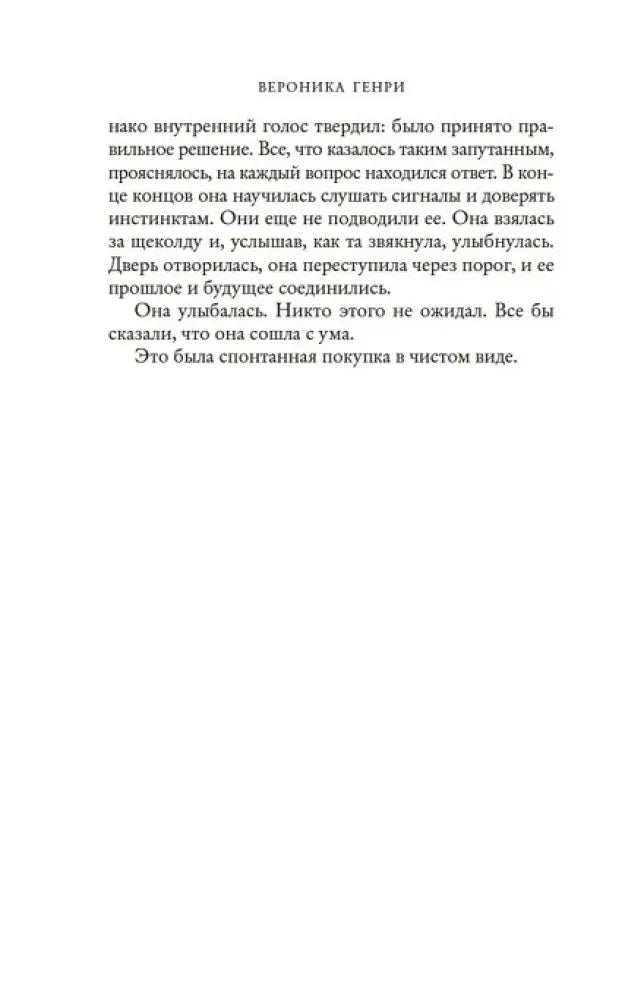 Текстовая страница продолжения пролога романа