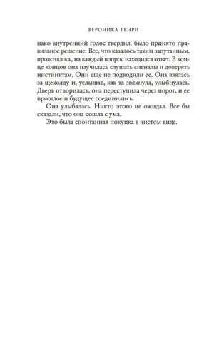 Текстовая страница продолжения пролога романа
