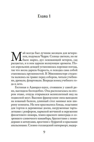 Первая страница главы 1 романа, страница 9