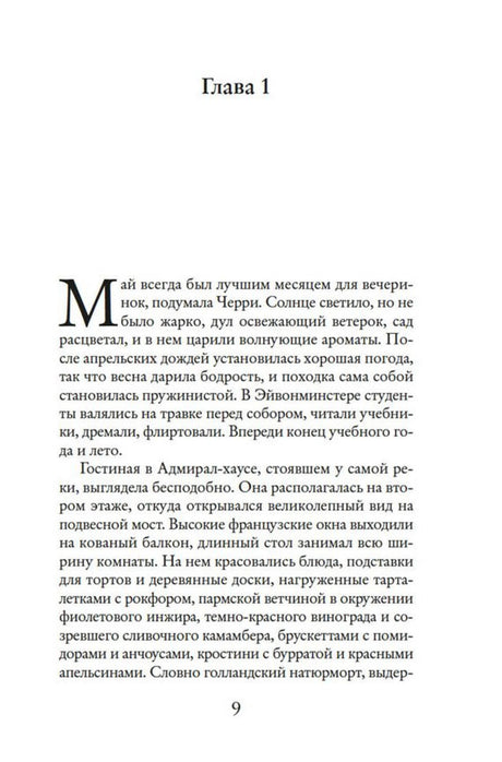 Первая страница главы 1 романа, страница 9