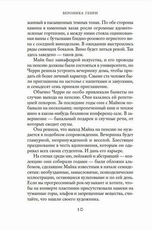 Текстовая страница романа с колонтитулом «Вероника Генри», страница 10