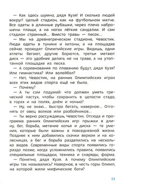 Страница 11 с текстом о древнегреческом стадионе и Олимпийских играх