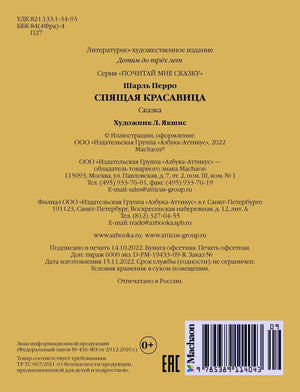 Жёлтая задняя обложка с выходными данными, логотипом и штрихкодом.