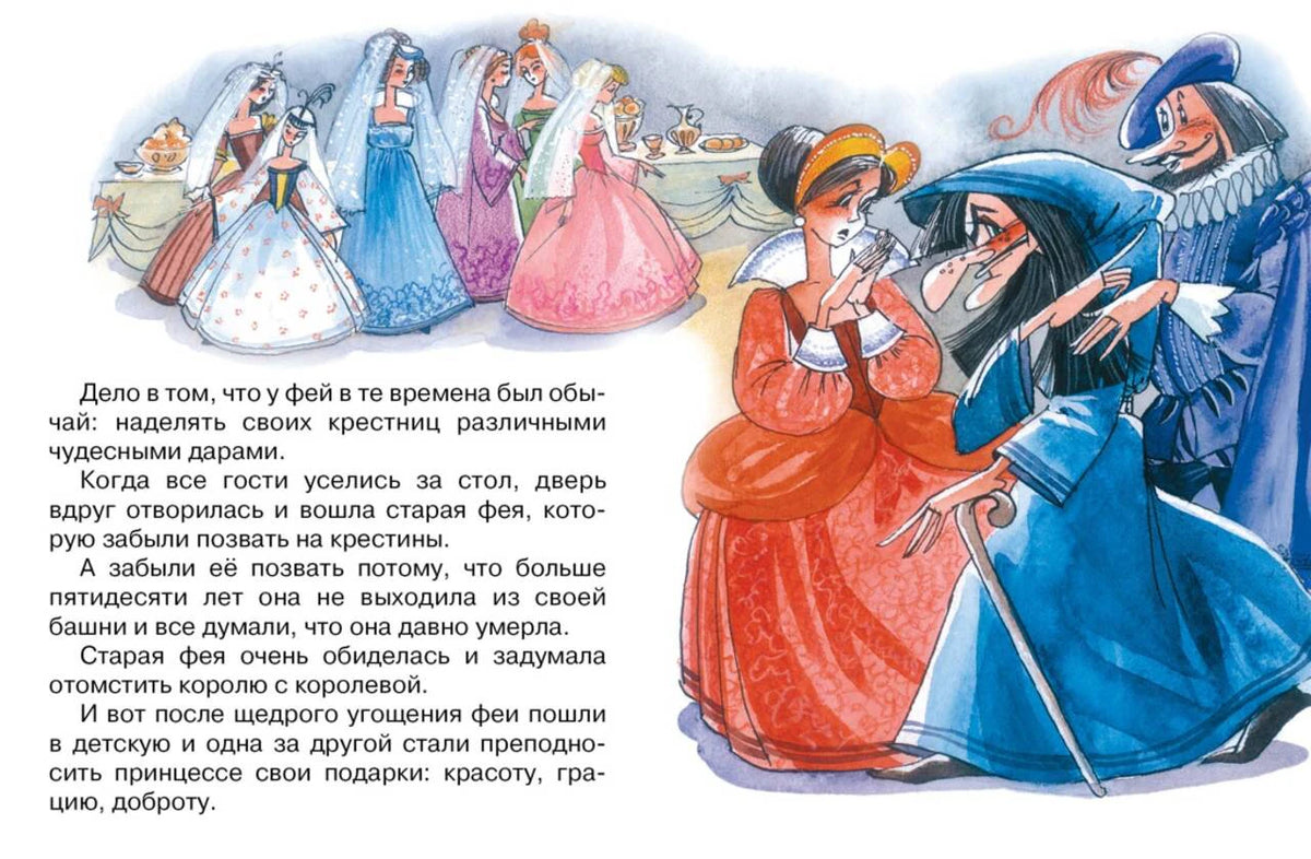 Разворот сказки: феи за столом и разгневанная старая фея.