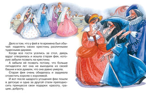 Разворот сказки: феи за столом и разгневанная старая фея.