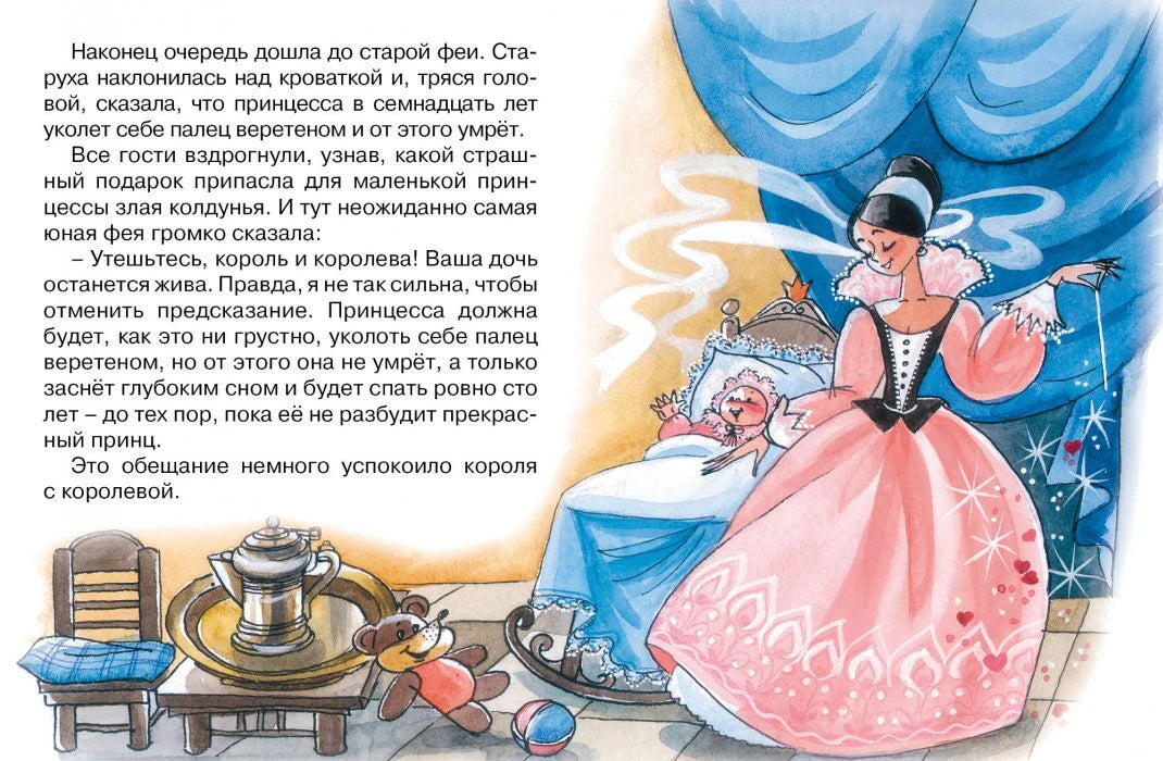 Разворот с феей у колыбели принцессы и текстом сказки.