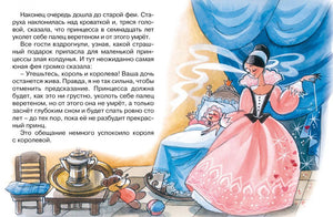 Разворот с феей у колыбели принцессы и текстом сказки.