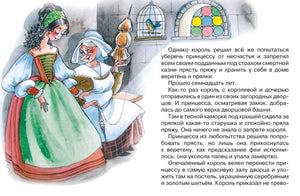Разворот: принцесса с прялкой и текст о запрете веретён.