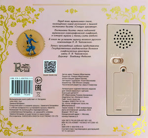 Спящая  красавица. Музыкальная книга null - 1