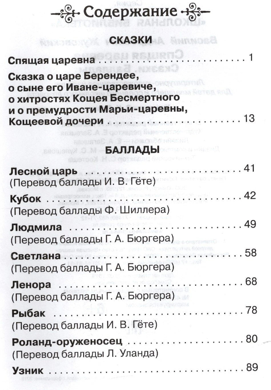 Страница содержания со списком сказок и баллад В. А. Жуковского.